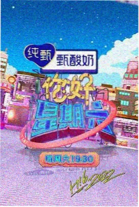 极限挑战第九季免费播放